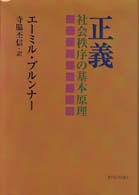 正義 - 社会秩序の基本原理