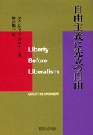 自由主義に先立つ自由