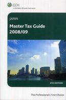 Ｊａｐａｎ  ｍａｓｔｅｒ  ｔａｘ  ｇｕｉｄｅ 〈２００８／０９〉 Ｔａｘ  ＆  ａｃｃｏｕｎｔｉｎｇ  ｓｅｒｉｅｓ