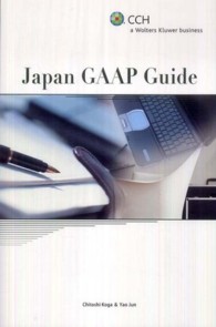Ｊａｐａｎ　ＧＡＡＰ　Ｇｕｉｄｅ