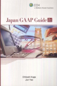 Ｊａｐａｎ　ＧＡＡＰ　ｇｕｉｄｅ （２ｎｄ　ｅｄ．）