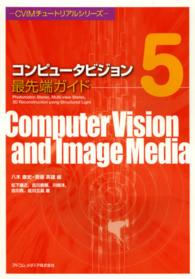 ＣＶＩＭチュートリアルシリーズ<br> コンピュータビジョン最先端ガイド〈５〉Ｐｈｏｔｏｍｅｔｒｉｃ　Ｓｔｅｒｅｏ，Ｍｕｌｔｉ‐ｖｉｅｗ　Ｓｔｅｒｅｏ，３Ｄ　Ｒｅｃｏｎｓｔｒｕｃｔｉｏｎ　ｕｓｉｎｇ　Ｓｔｒｕｃｔｕｒｅｄ　Ｌｉｇｈｔ
