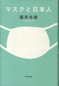 マスクと日本人
