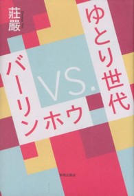 バーリンホウＶＳ．ゆとり世代
