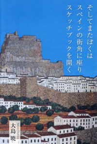 そしてまたぼくはスペインの街角に座りスケッチブックを開く