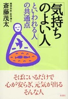 「気持ちのよい人」といわれる人の共通点