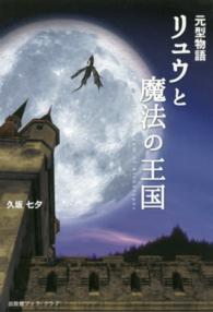 リュウと魔法の王国 - 元型物語