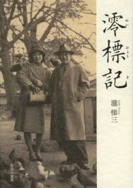 澪標記