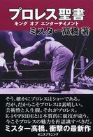 プロレス聖書 - キング・オブ・エンターテイメント
