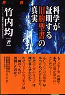 科学が証明する旧約聖書の真実