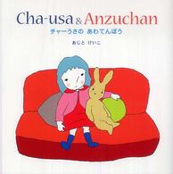 チャーうさのあわてんぼう - Ｃｈａ－ｕｓａ　＆　Ａｎｚｕｃｈａｎ