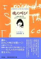 魂の叫び―１１歳の殺人者、メアリー・ベルの告白