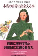 本当の自分に出会える本