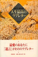人生最高のラブレター