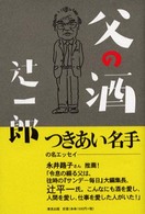 父の酒