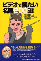 ビデオで観たい名画２００選