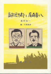 高村光太郎と尾崎喜八