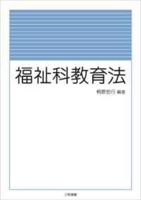 福祉科教育法