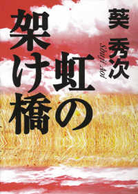 虹の架け橋