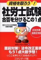 社労士試験合否を分けるこの１点 - 資格を取ろう！