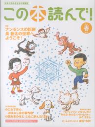 この本読んで！　２０１４年春号　５０号