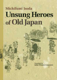 Ｕｎｓｕｎｇ　Ｈｅｒｏｅｓ　ｏｆ　Ｏｌｄ　Ｊａｐａｎ - （英文版）無私の日本人 ＪＡＰＡＮ　ＬＩＢＲＡＲＹ