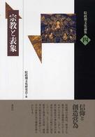 宗教と表象