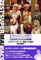 Ｚｅｓｔ　ｓｕｐｅｒ　ｍａｎｉａｃｓ<br> ルナティックドーン前途への道標「完全研究」