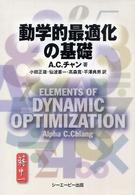 動学的最適化の基礎