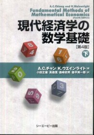 現代経済学の数学基礎 〈下〉 （第４版）