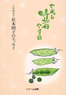 ちょっと箸やすめ - 人形劇３５年松本則子のエッセイ