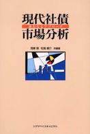 現代社債市場分析 - 新たなるアプローチ