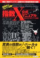 指数Ｘ公式マニュアル