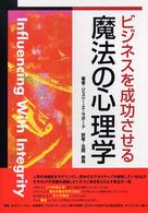 ビジネスを成功させる魔法の心理学
