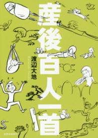 産後百人一首