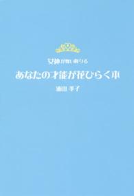 あなたの才能が花ひらく本 - 女神が舞い降りる