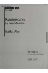 安倍圭子／時の流れ　ソロ・マリンバのための