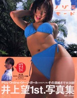ノゾミモード - Ｎｏｚｏｍｉ　Ｉｎｏｕｅ　ｐｉｃｔｏｒｉａｌ　ｐｈ