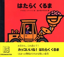 はたらくくるま