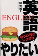 英語もういちどしっかりやりたい