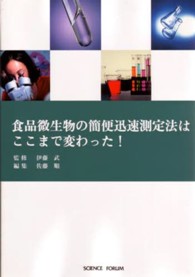 食品微生物の簡便迅速測定法はここまで変わった！