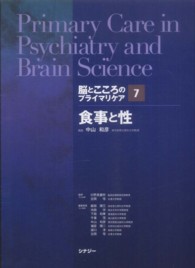 脳とこころのプライマリケア 〈７〉 食事と性 中山和彦