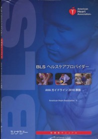 ＢＬＳヘルスケアプロバイダー受講者マニュアル