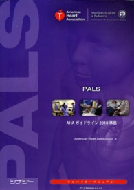 ＰＡＬＳ（小児二次救命措置）プロバイダーマニュアル - 日本語版