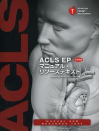 ＡＣＬＳ　ＥＰマニュアル・リソーステキスト - 日本語版