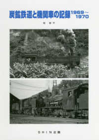 炭鉱鉄道と機関車の記録１９６０～１９７０