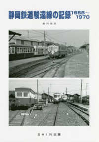 静岡鉄道駿遠線の記録１９６８～１９７０