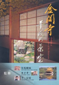 金閣寺平成の茶室