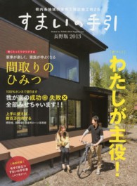 すまいの手引［長野版］ 〈２０１３〉