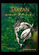 メイキング・オブ・ターザン